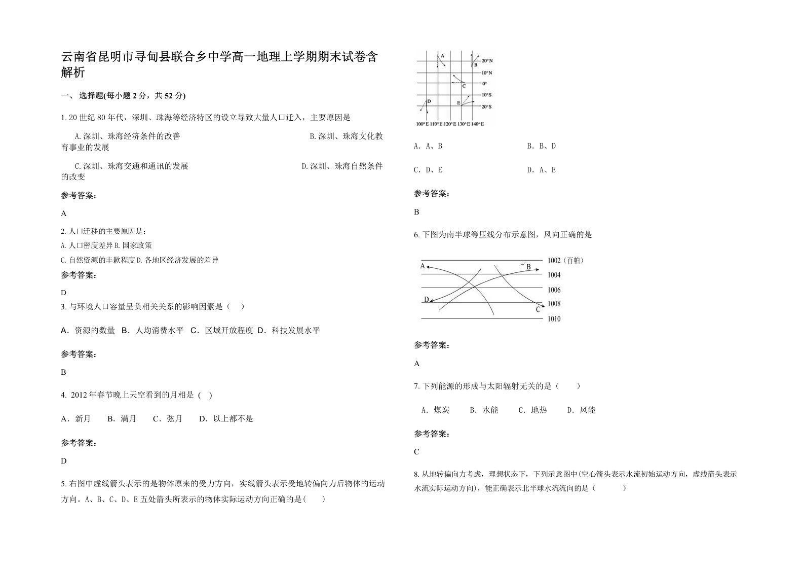 云南省昆明市寻甸县联合乡中学高一地理上学期期末试卷含解析