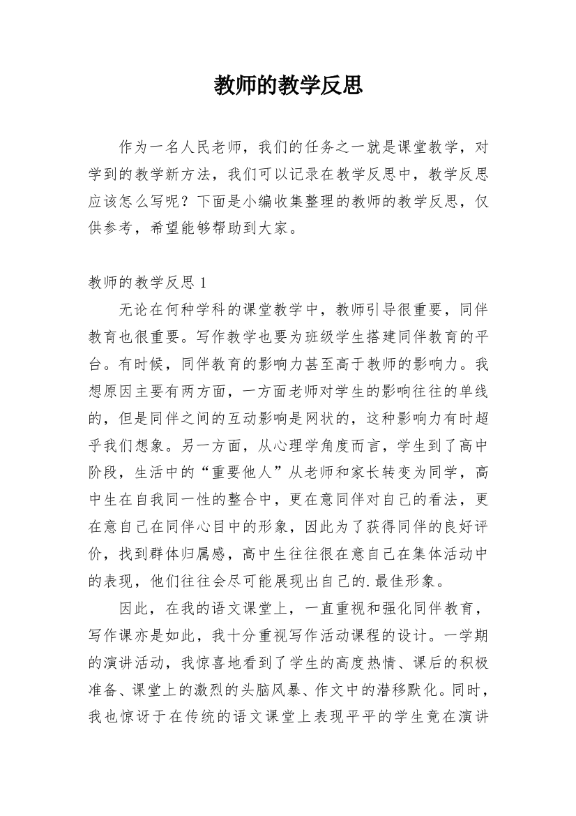 教师的教学反思_24