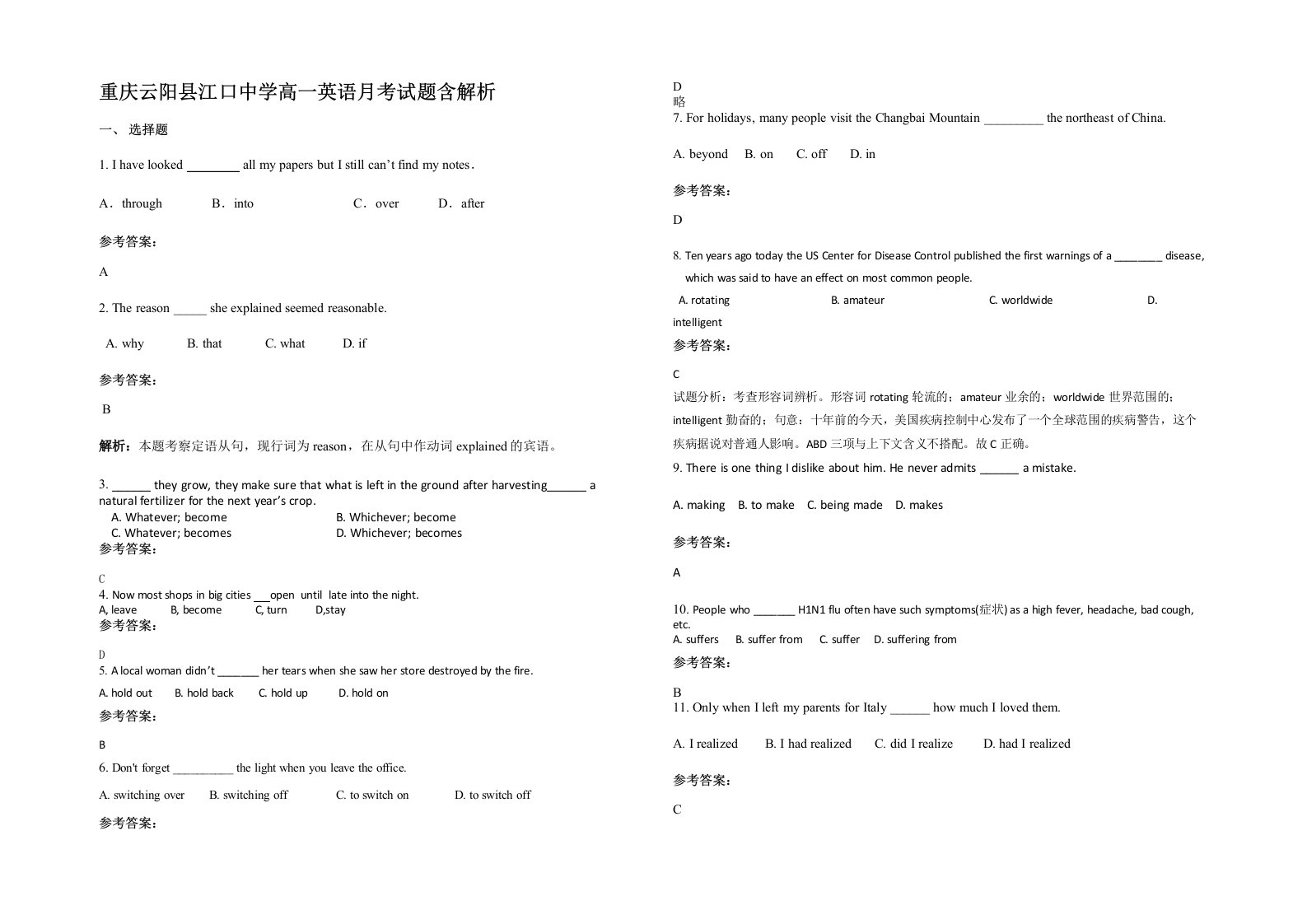 重庆云阳县江口中学高一英语月考试题含解析