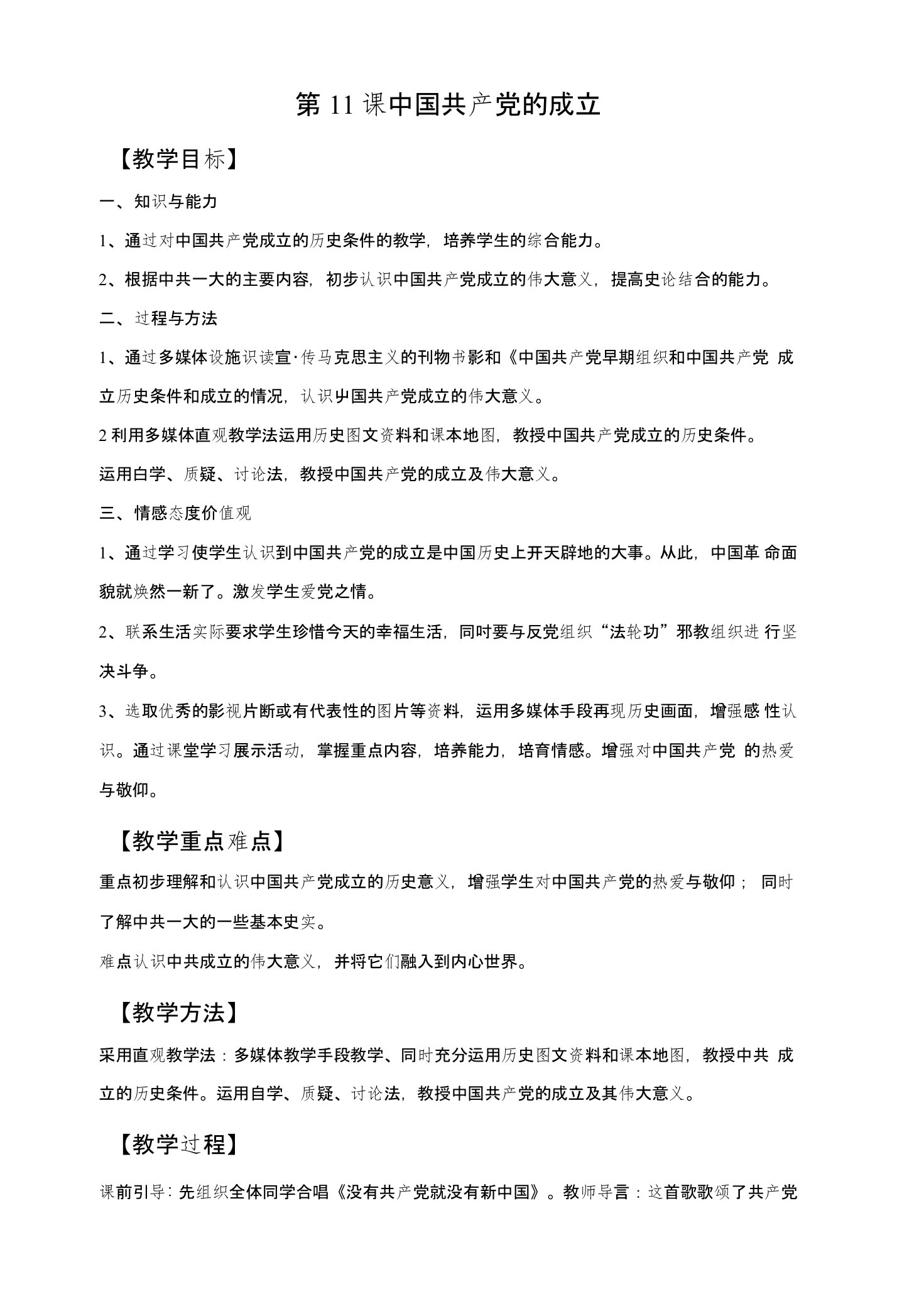 《中国共产党的成立》教学设计