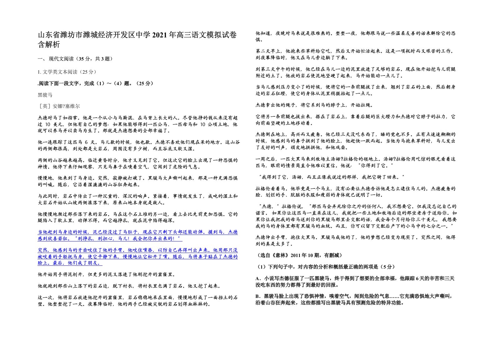 山东省潍坊市潍城经济开发区中学2021年高三语文模拟试卷含解析