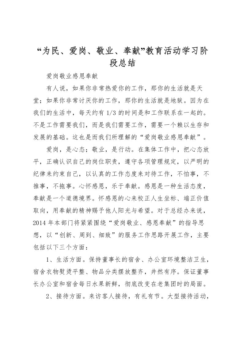 2022为民爱岗敬业奉献教育活动学习阶段总结