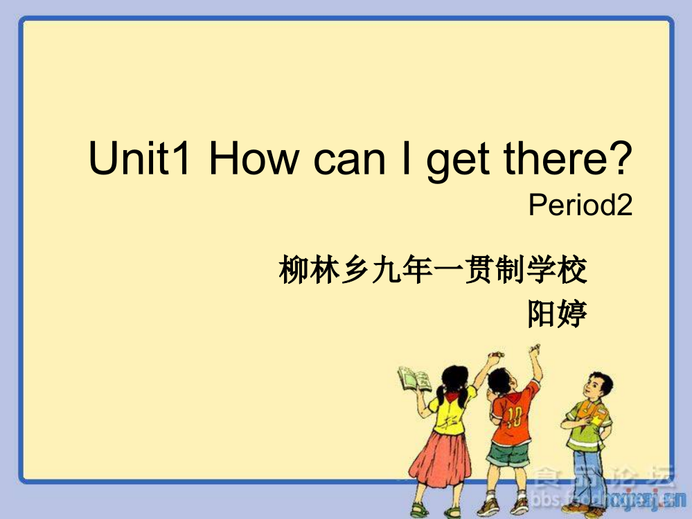 六年级unit1二课时