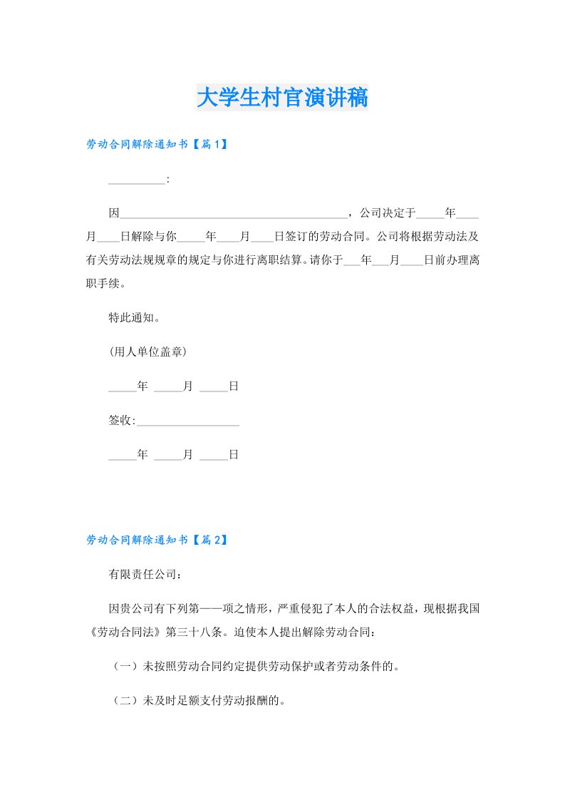 大学生村官演讲稿