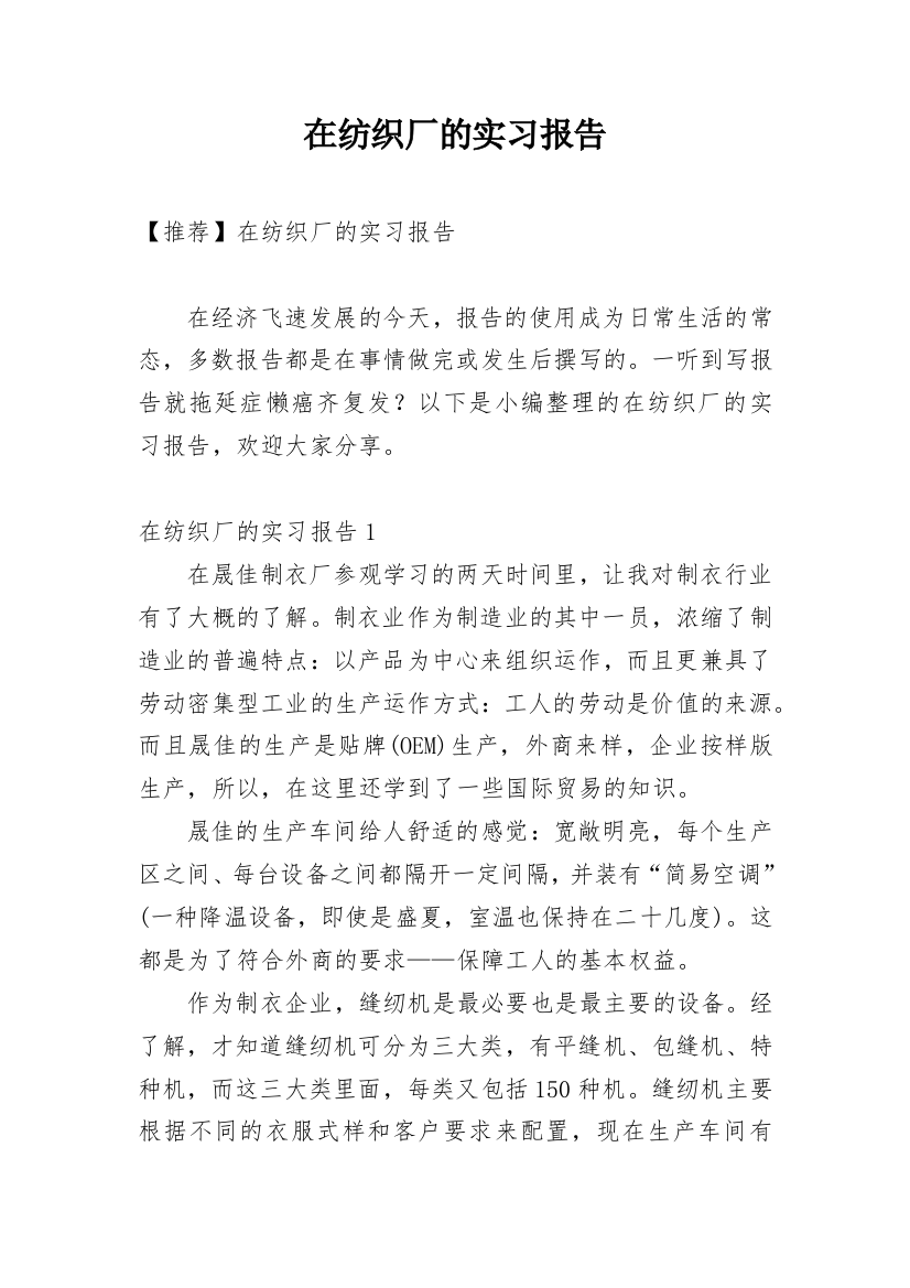 在纺织厂的实习报告_29