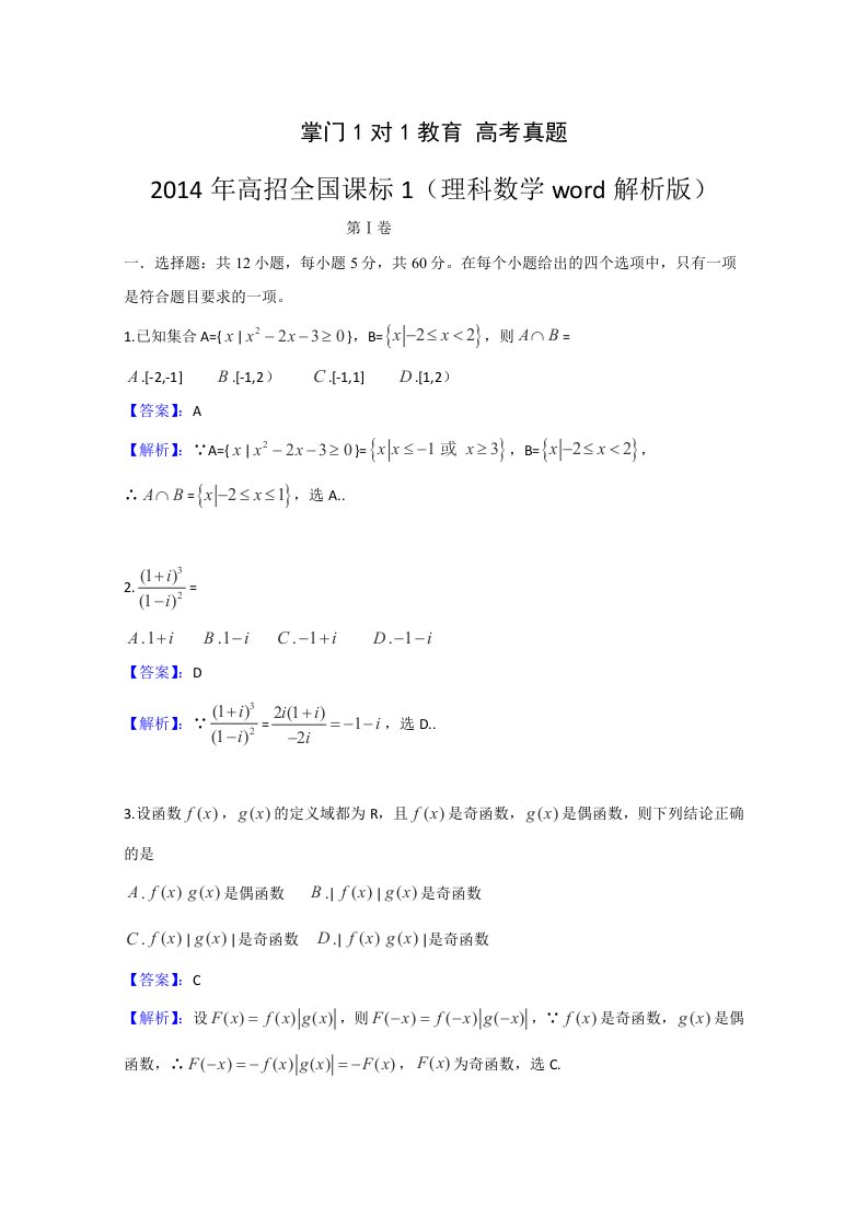 2014年新课标1卷理科数学高考真题及答案