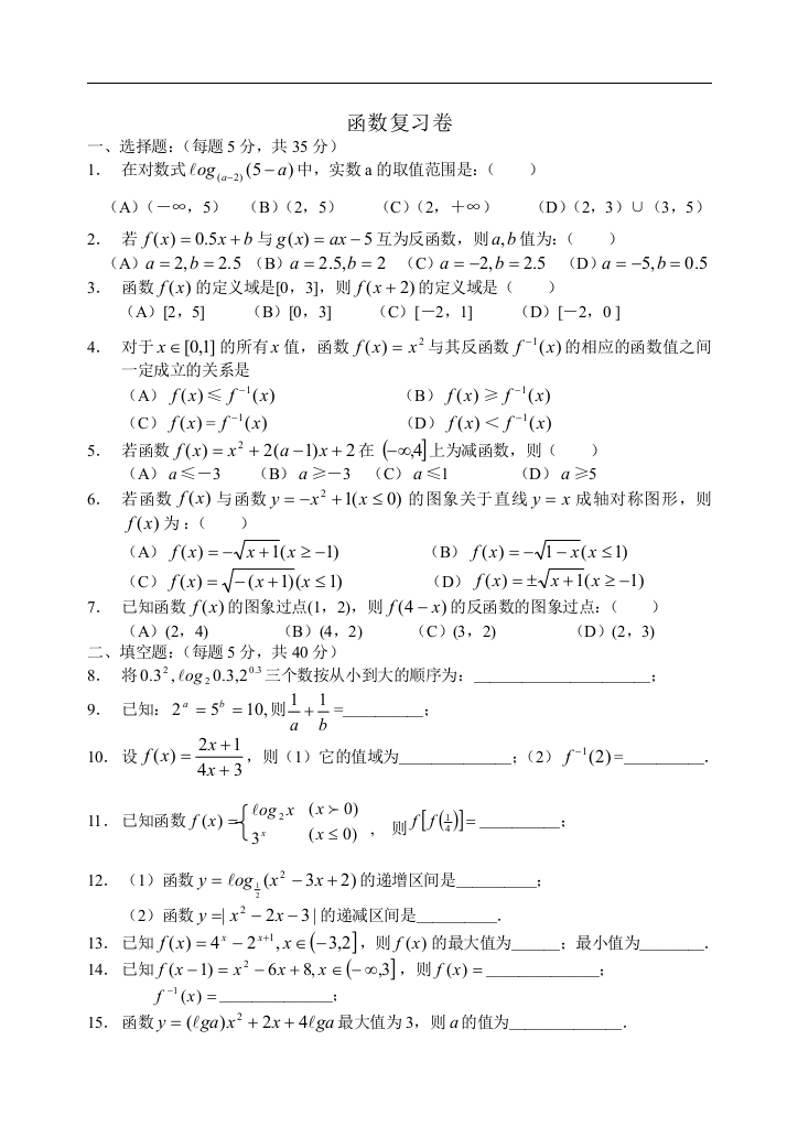 最全函数概念复习卷完整版