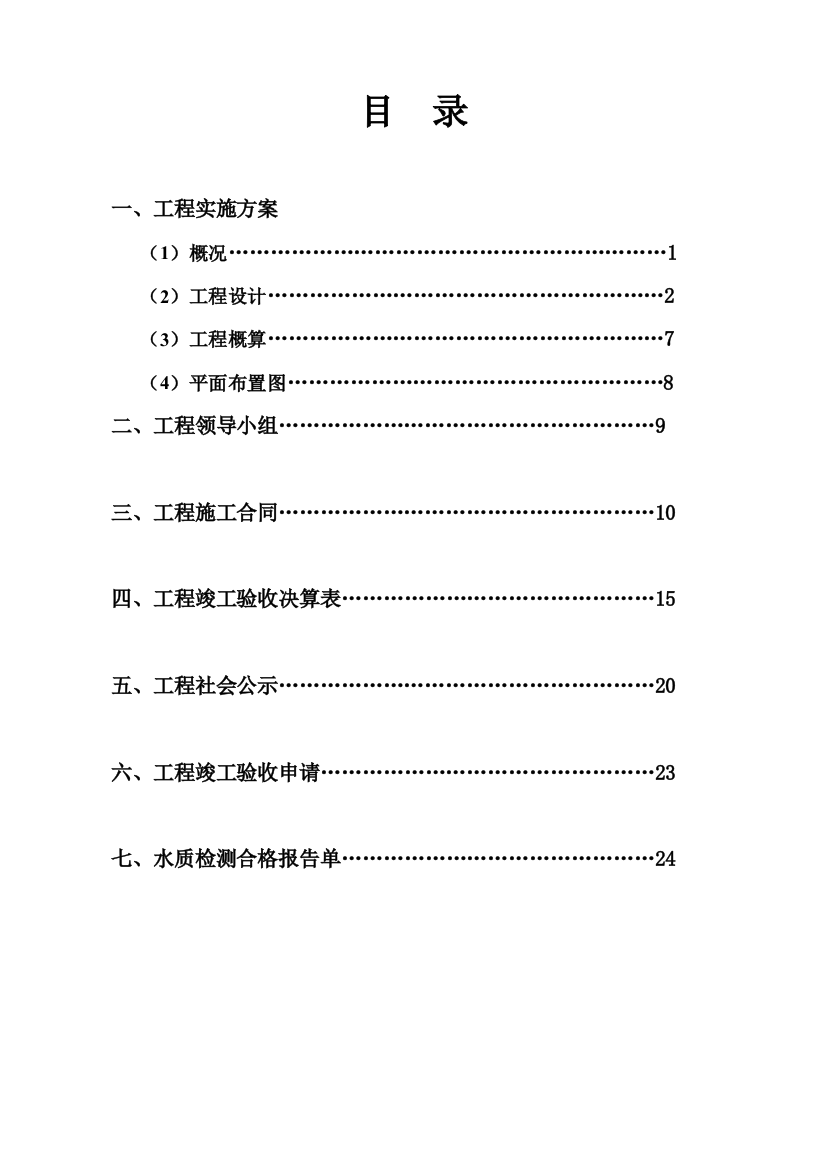 石渡乡小学安全饮水工程设计实施方案-毕业论文