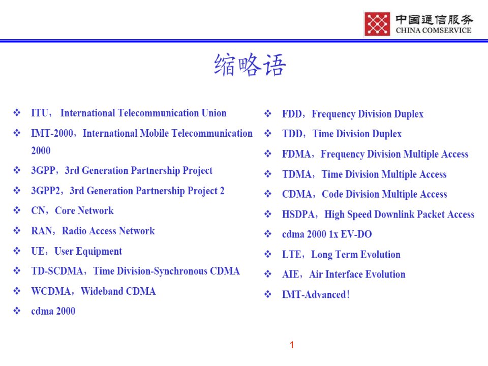 广州3G业务随工培训课件