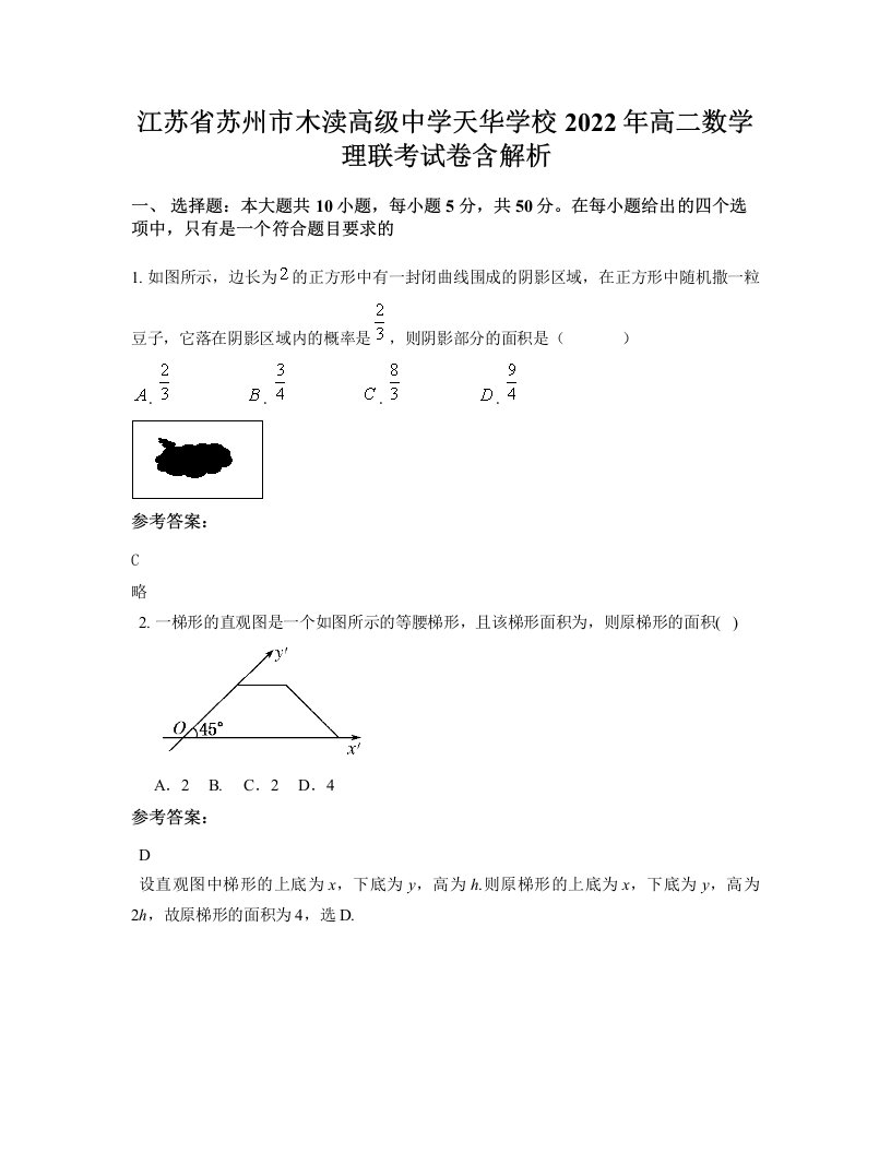 江苏省苏州市木渎高级中学天华学校2022年高二数学理联考试卷含解析