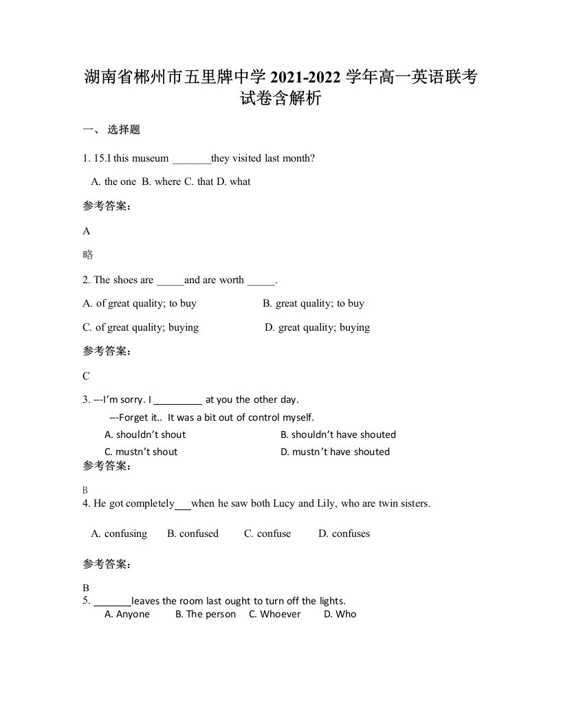 湖南省郴州市五里牌中学2021-2022学年高一英语联考试卷含解析