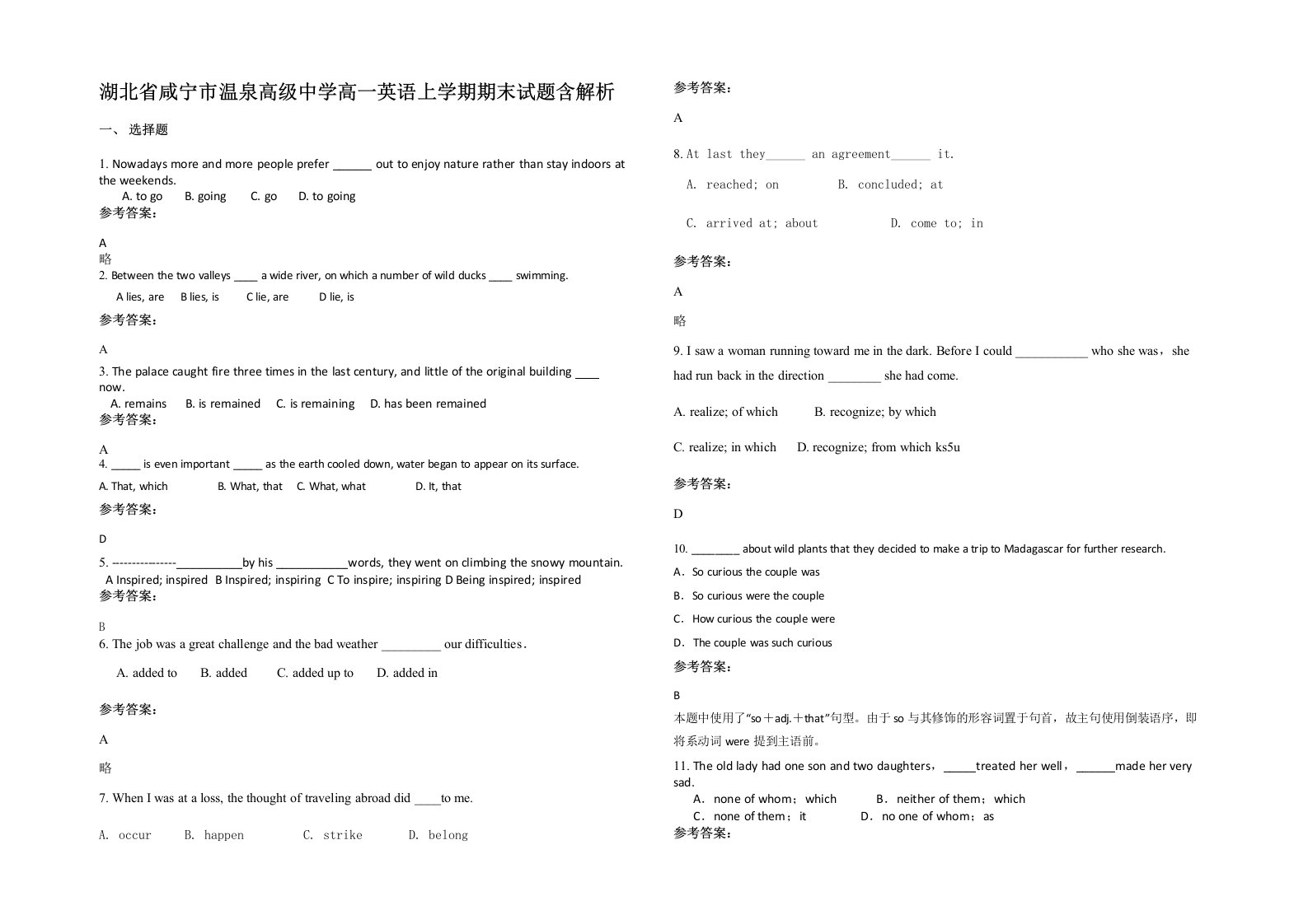 湖北省咸宁市温泉高级中学高一英语上学期期末试题含解析