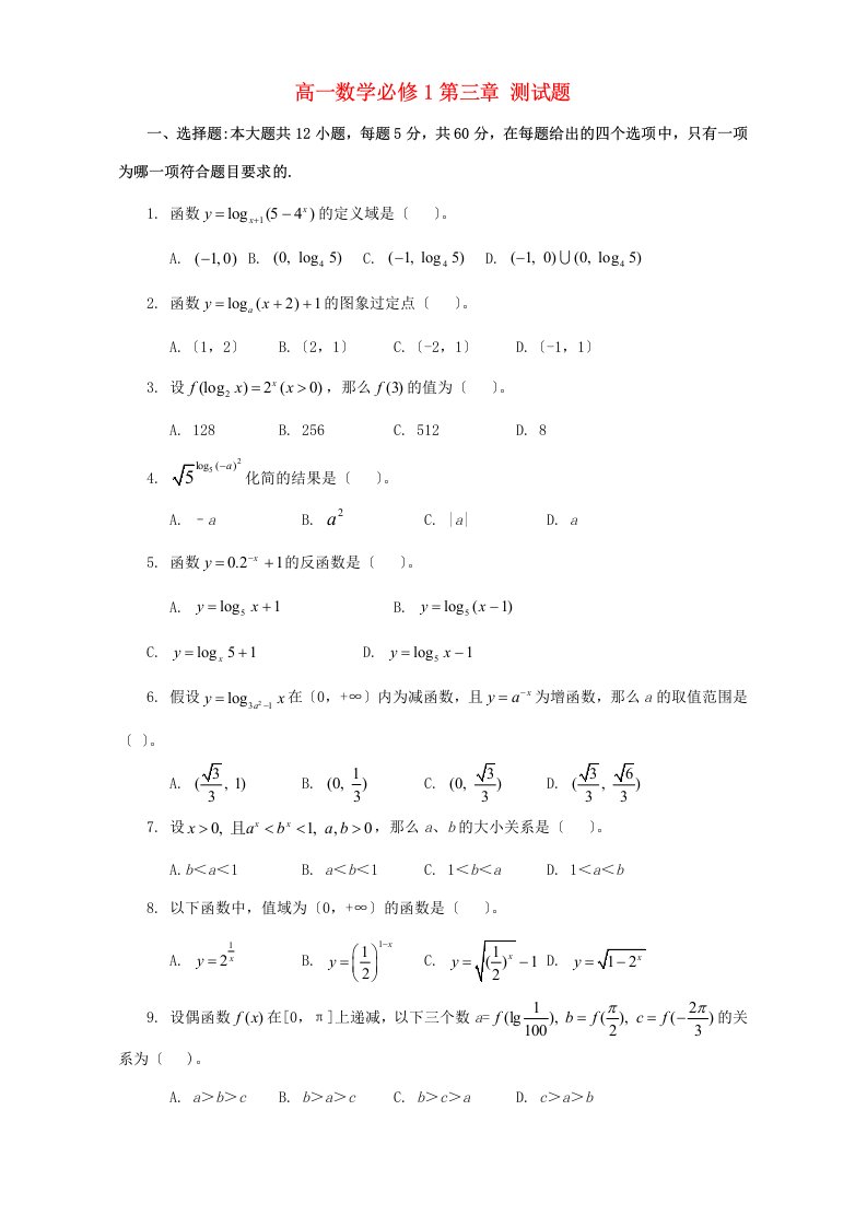 高一数学必修1第三章