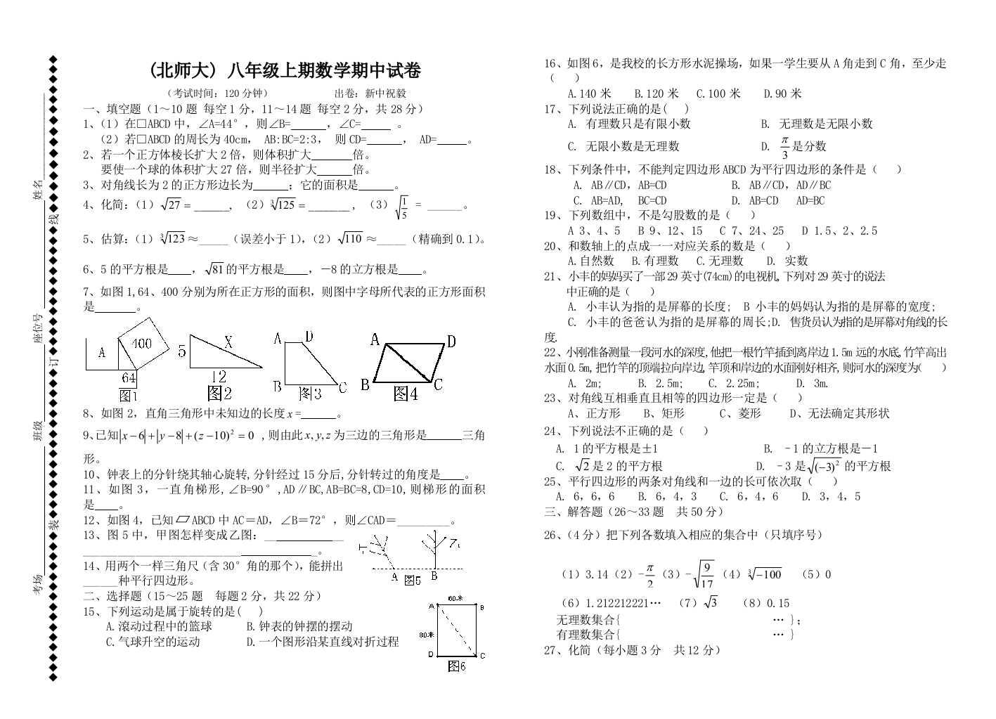 【小学中学教育精选】(北师大)