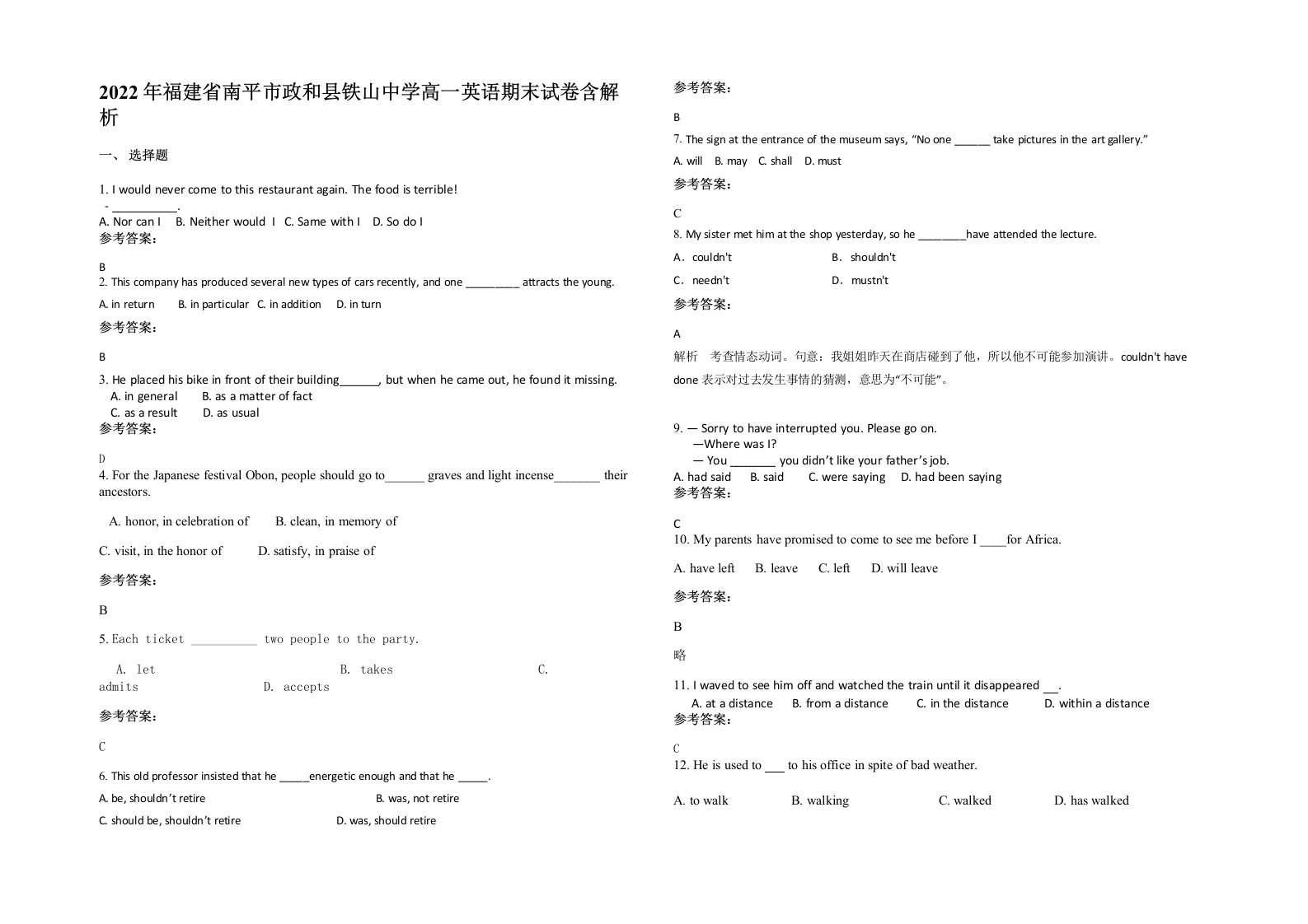 2022年福建省南平市政和县铁山中学高一英语期末试卷含解析