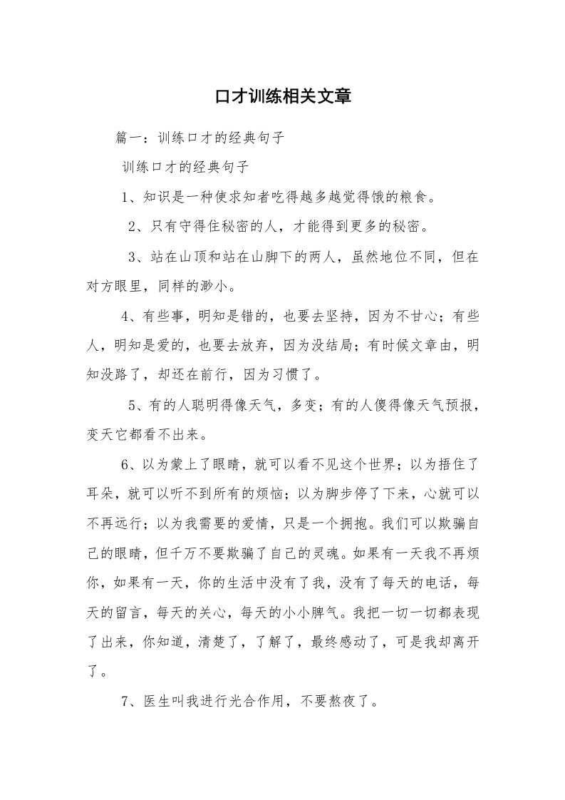 口才训练相关文章