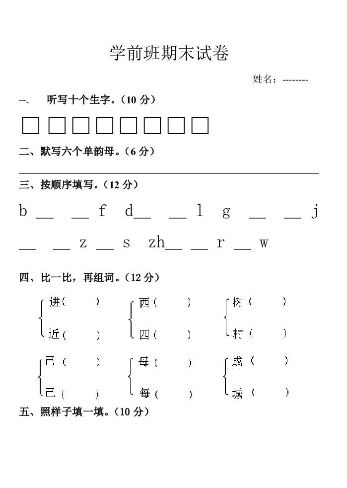 学前班期末语文试卷