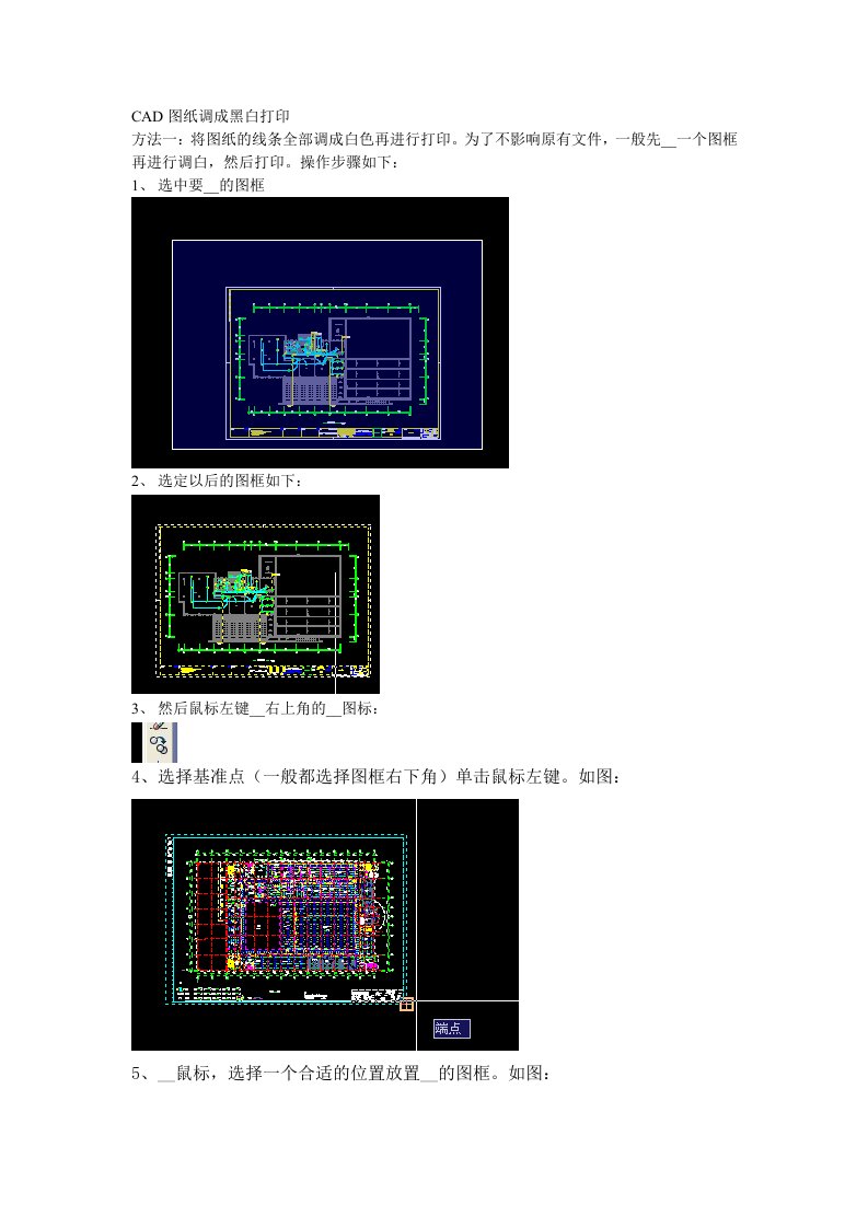 CAD图纸调成黑白打印