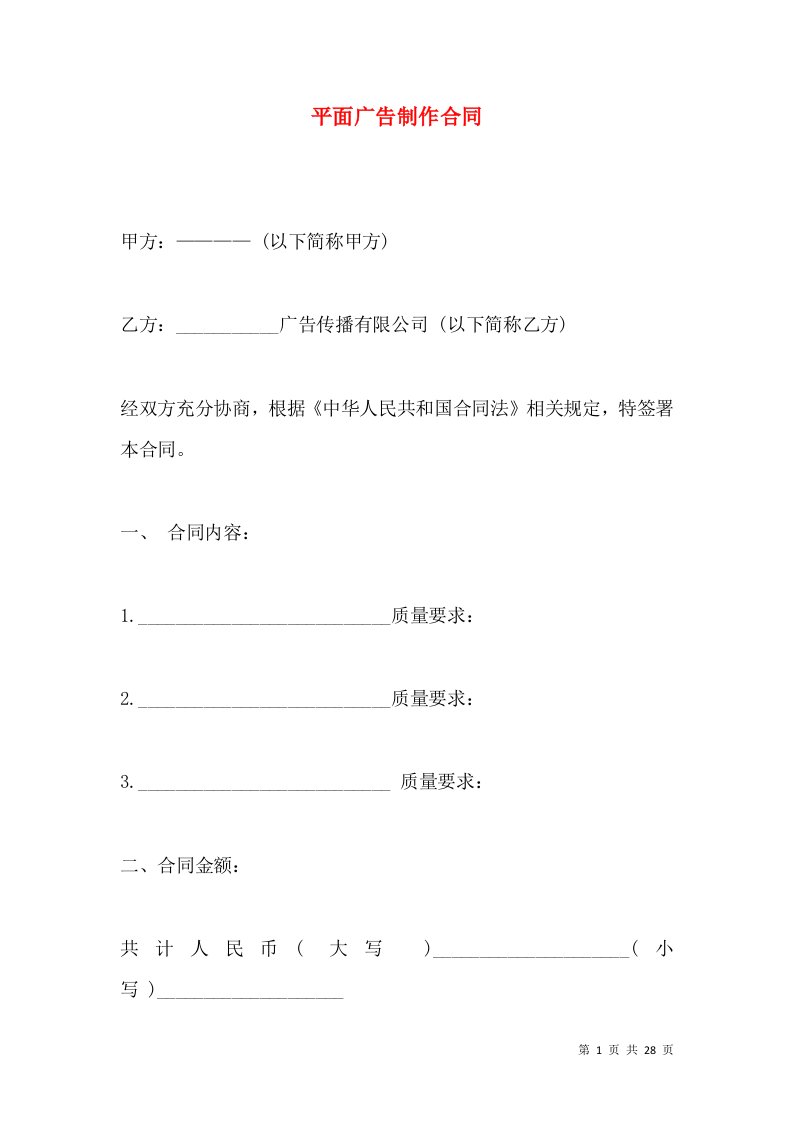 平面广告制作合同