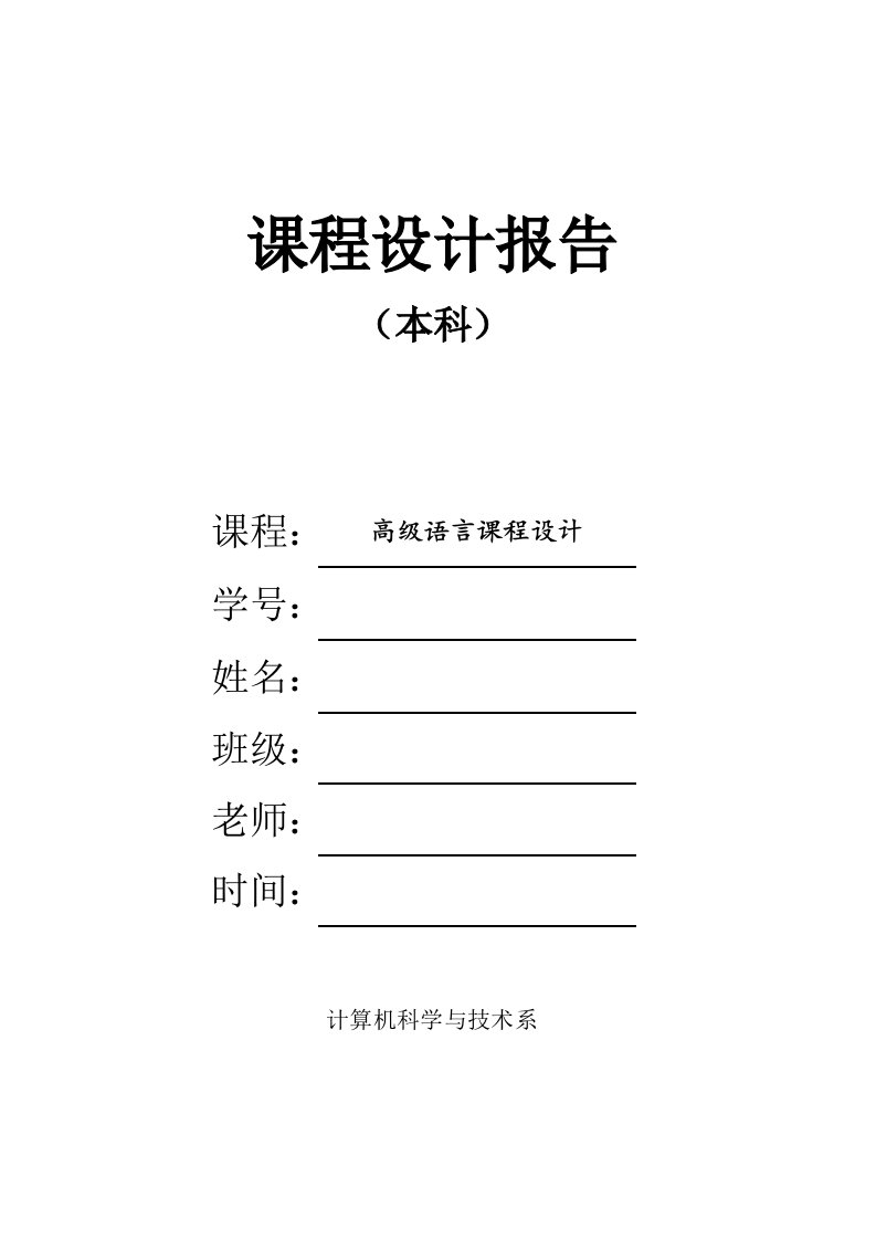 职工信息管理系统C语言课程设计+源代码