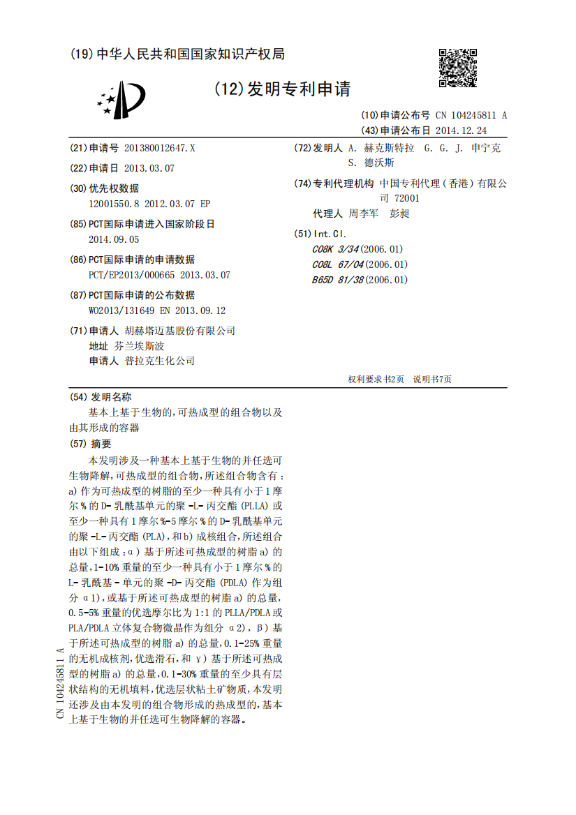 基本上基于生物的，可热成型的组合物以及由其形成的容器