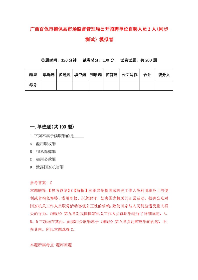 广西百色市德保县市场监督管理局公开招聘单位自聘人员2人同步测试模拟卷第99次