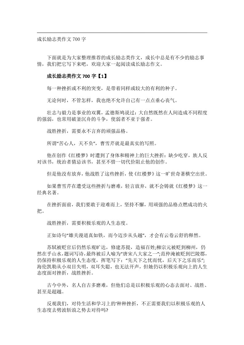 作文_成长励志类作文700字