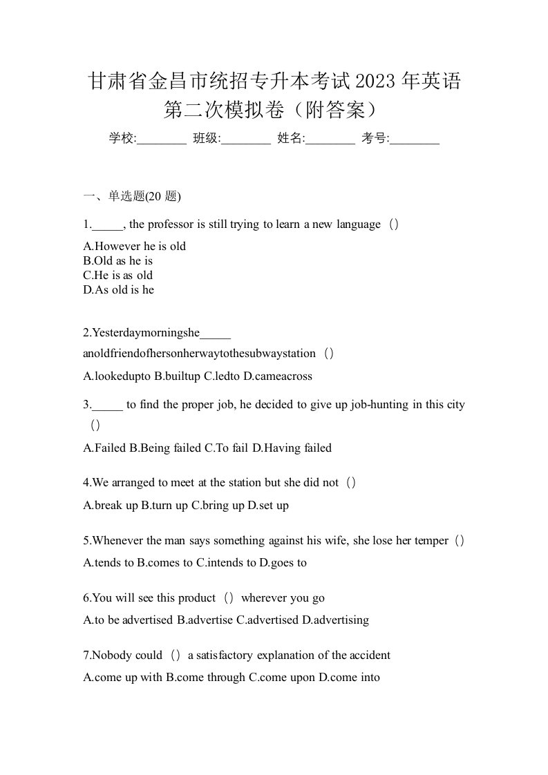 甘肃省金昌市统招专升本考试2023年英语第二次模拟卷附答案