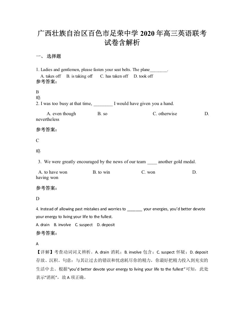 广西壮族自治区百色市足荣中学2020年高三英语联考试卷含解析