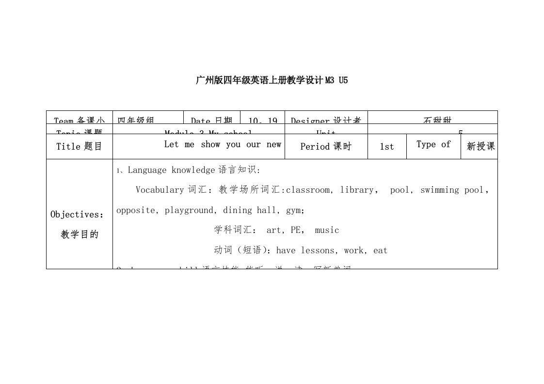 广州版四年级英语上册教学设计M3