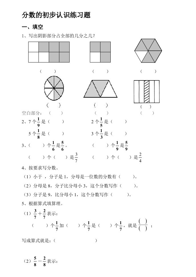 三年级数学分数的初步认识练习题