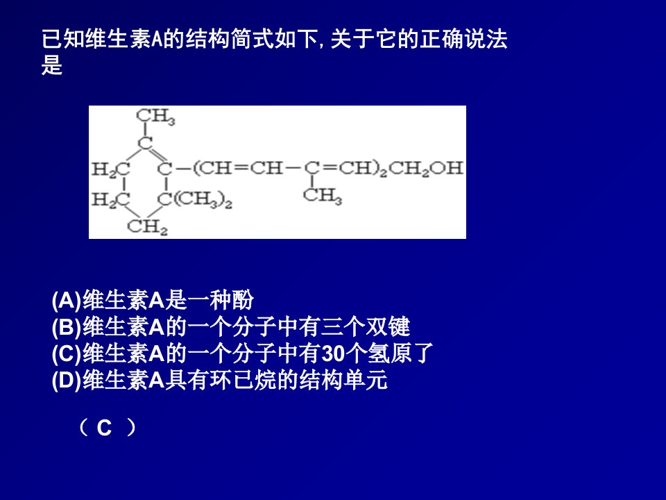 化学知识竞赛试题课件