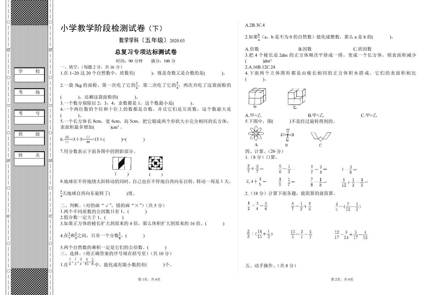 2023五年级下数学试卷——总复习