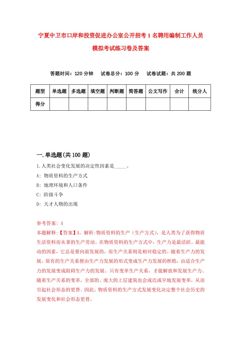 宁夏中卫市口岸和投资促进办公室公开招考1名聘用编制工作人员模拟考试练习卷及答案第3套