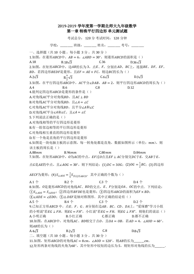 度第一学期北师大九年级数学特殊平行四边形单元测试题有答案