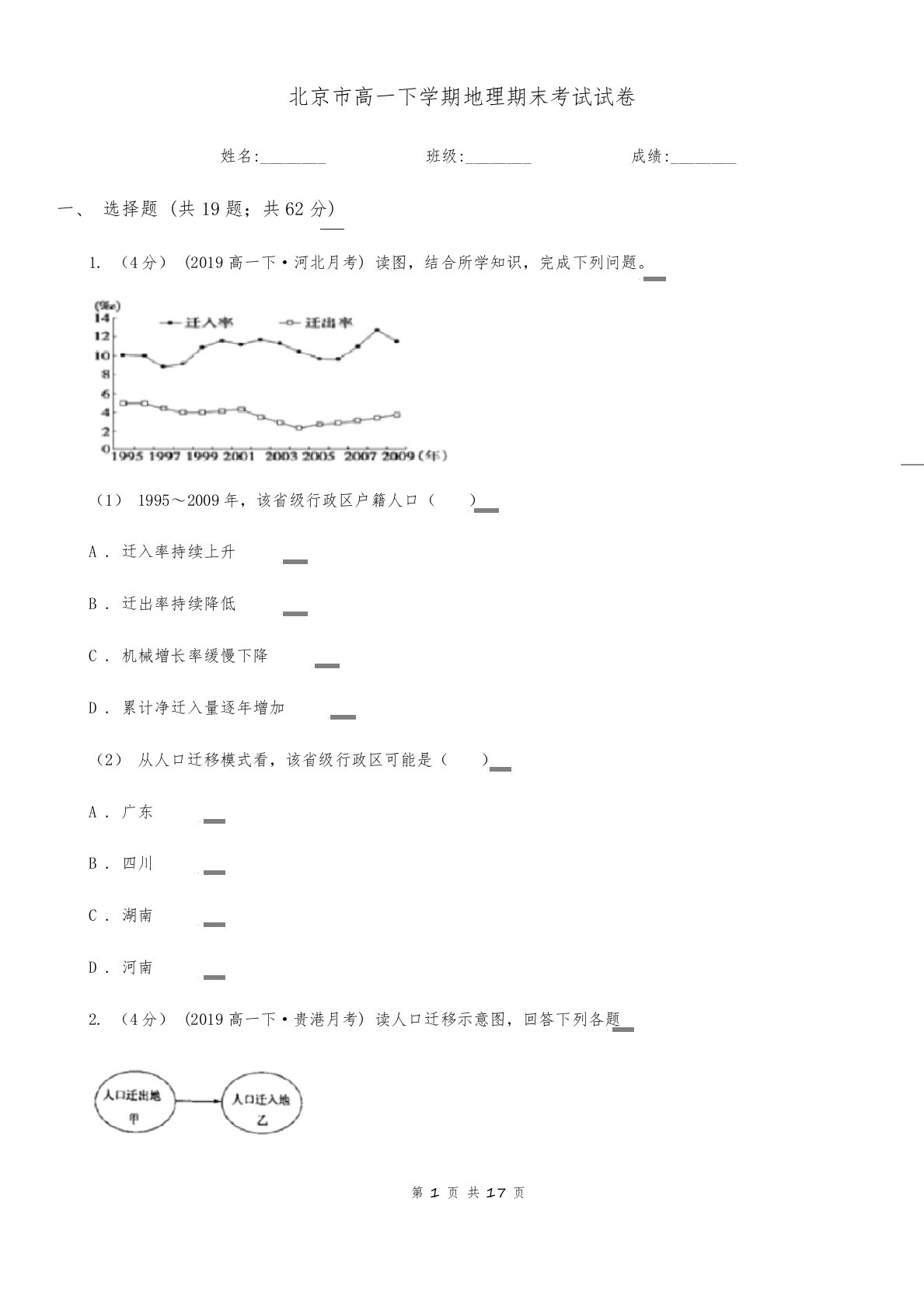 北京市高一下学期地理期末考试试卷