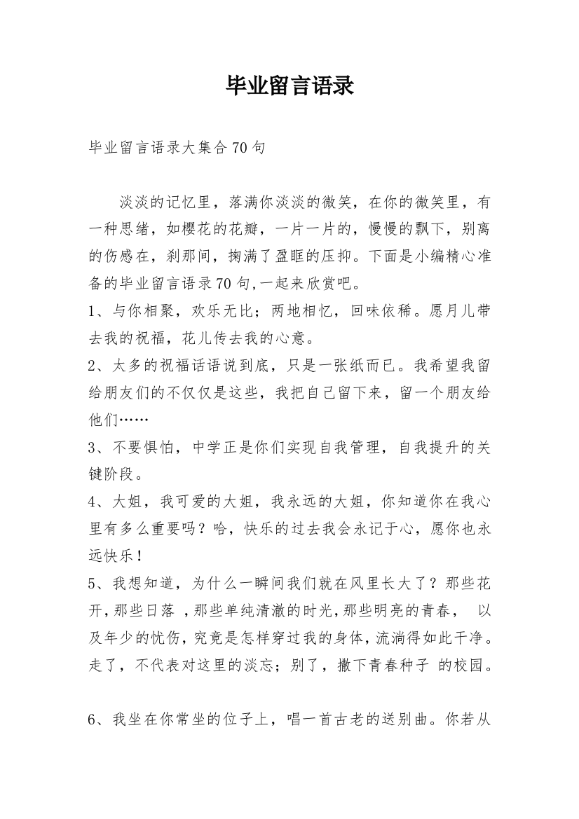 毕业留言语录_86