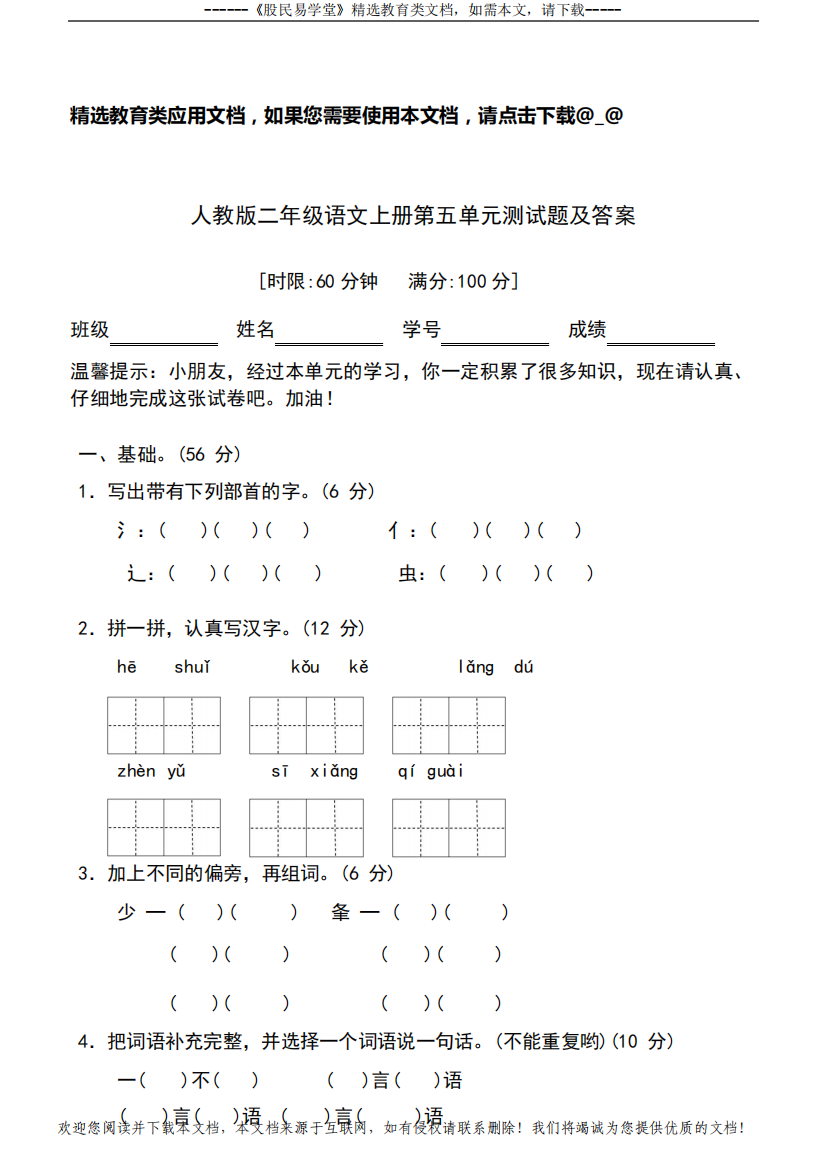 人教版二年级语文上册第五单元测试题及答案