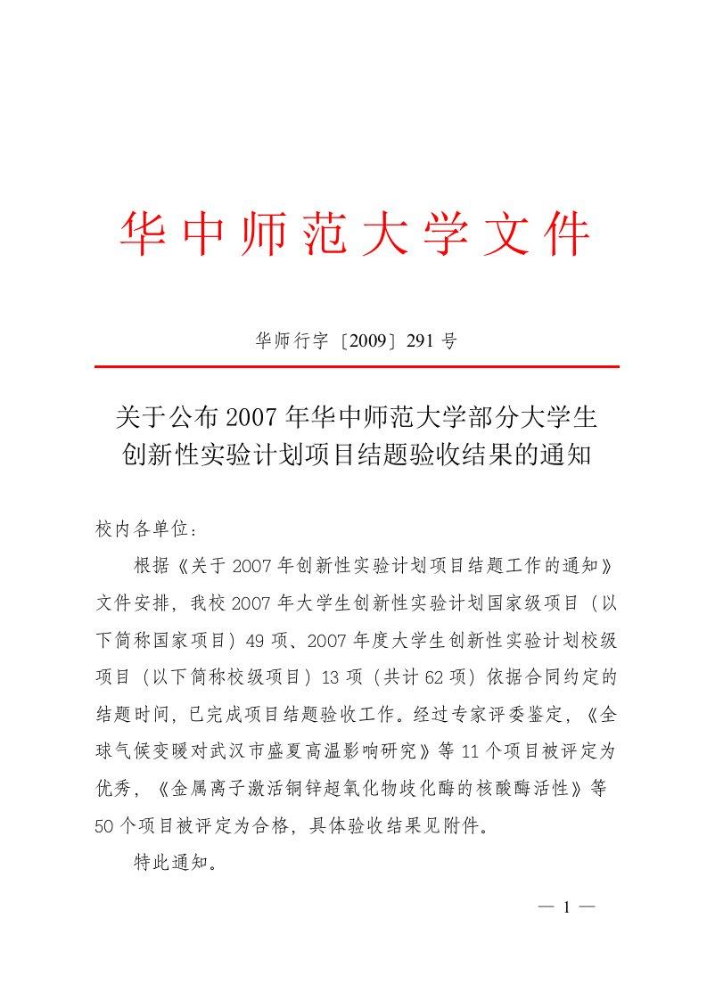 华师行字2009291号