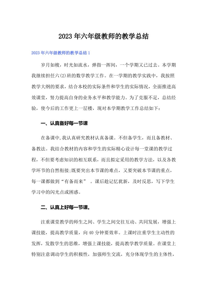 六年级教师的教学总结