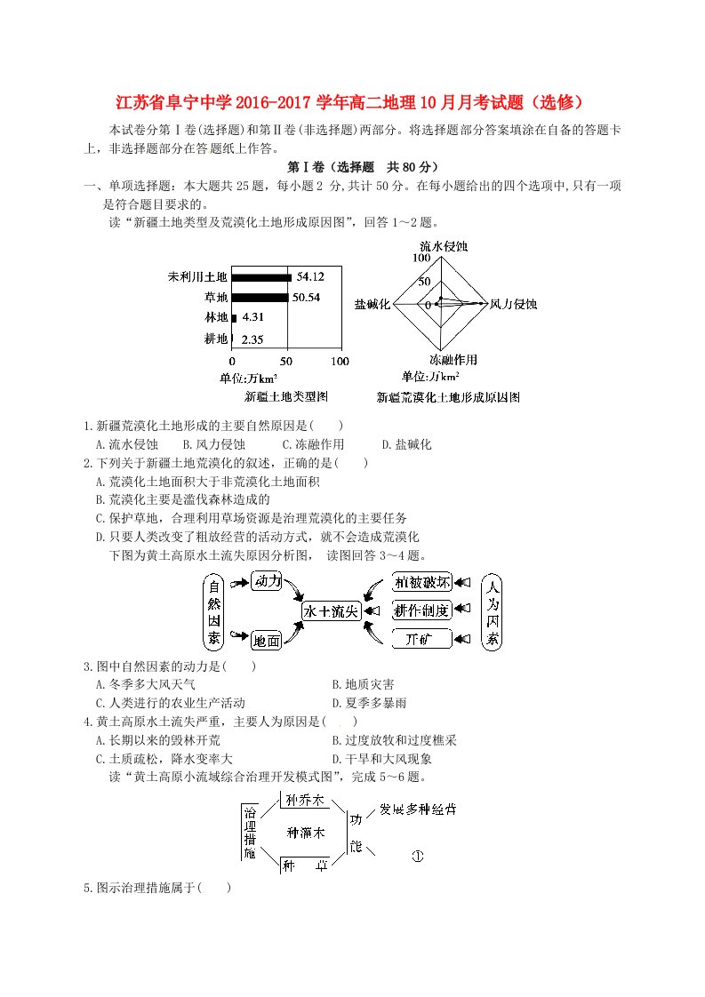 高二地理10月月考试题（选修）