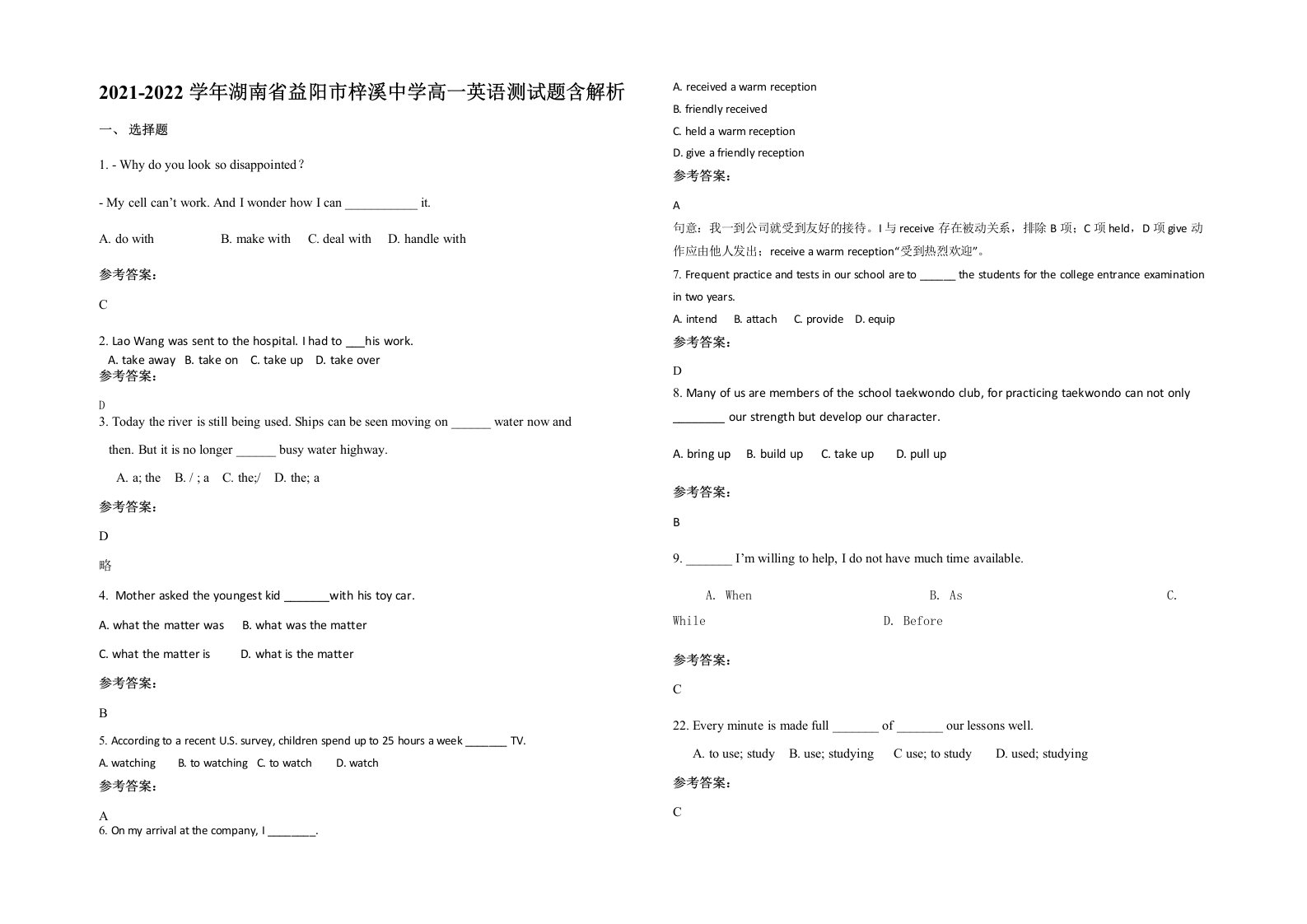 2021-2022学年湖南省益阳市梓溪中学高一英语测试题含解析