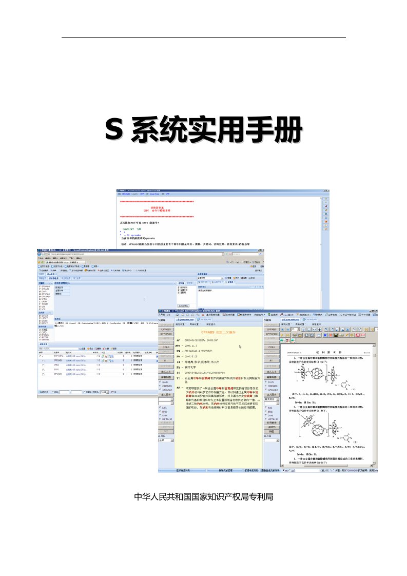 S系统实用手册_图文-word资料(精)