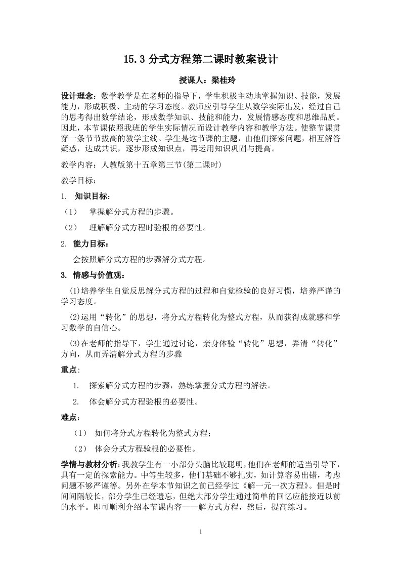 八年级数学上册153分式方程教案