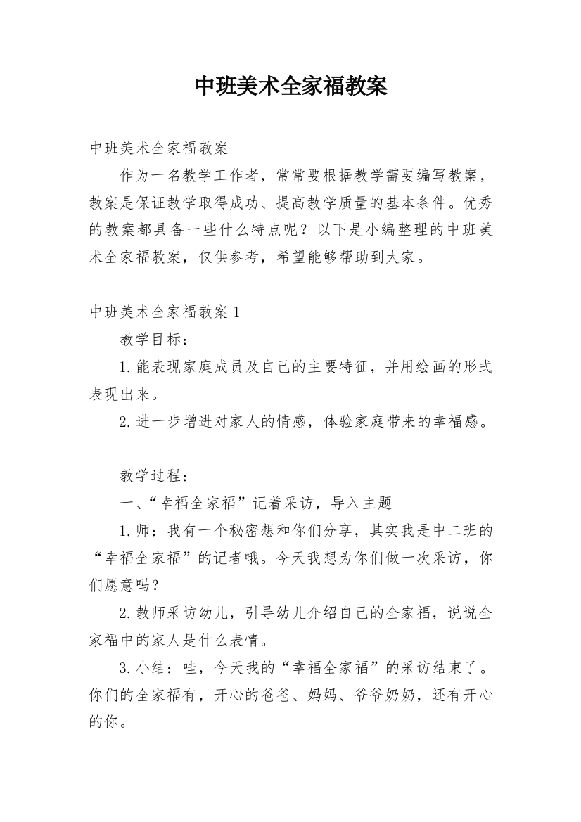 中班美术全家福教案