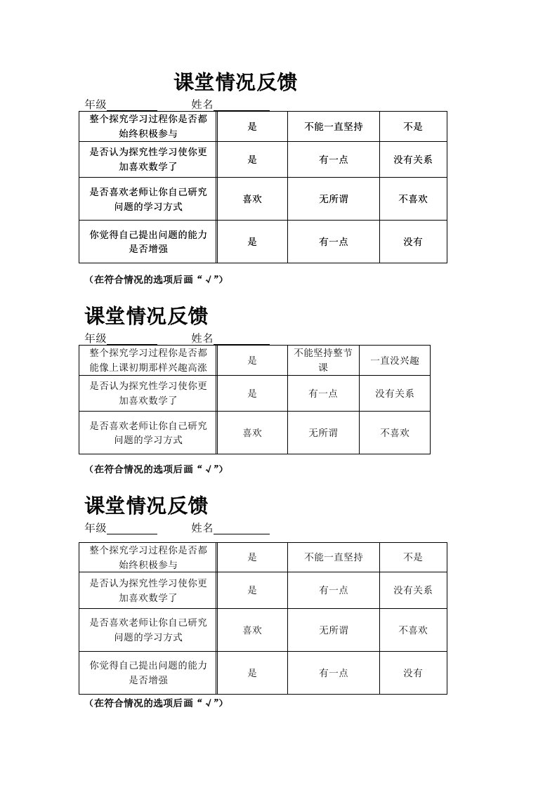 初中数学课题问卷调查表