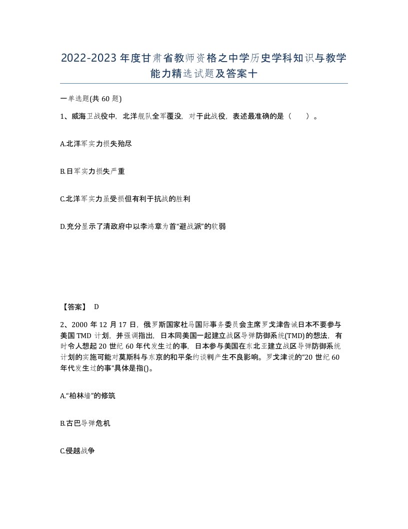 2022-2023年度甘肃省教师资格之中学历史学科知识与教学能力试题及答案十