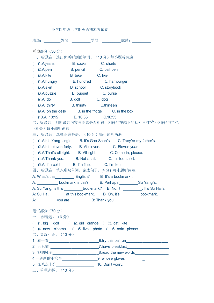 小学四年级上学期英语期末考试卷