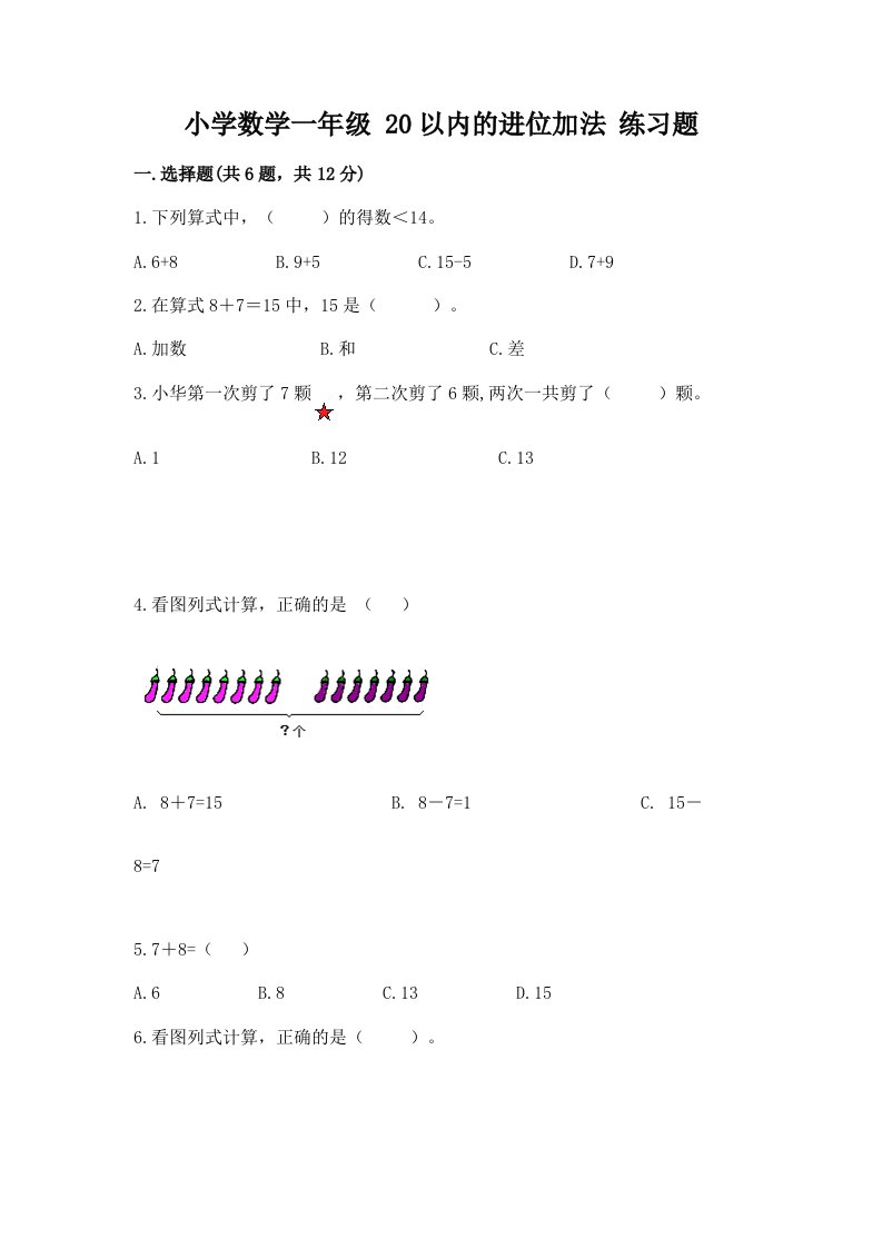 小学数学一年级