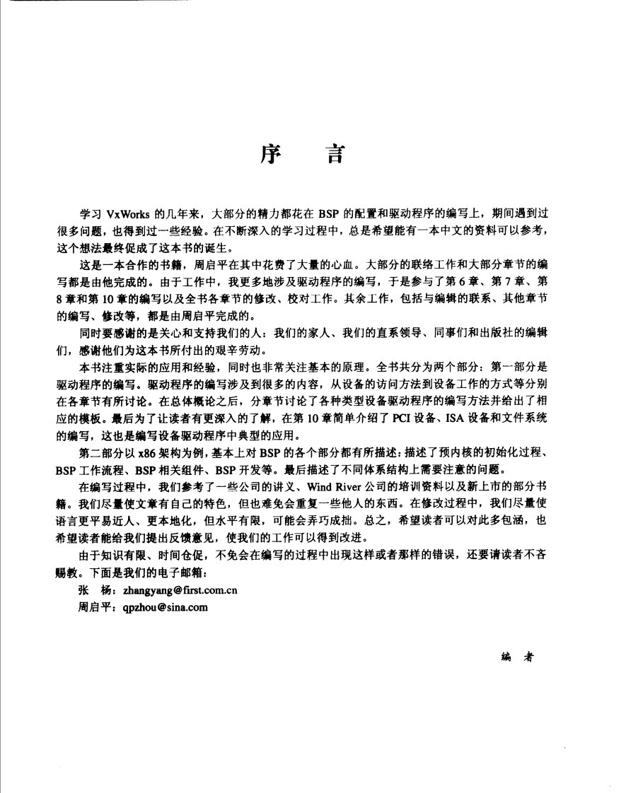 VxWorks下设备驱动程序及BSP开发指南.pdf